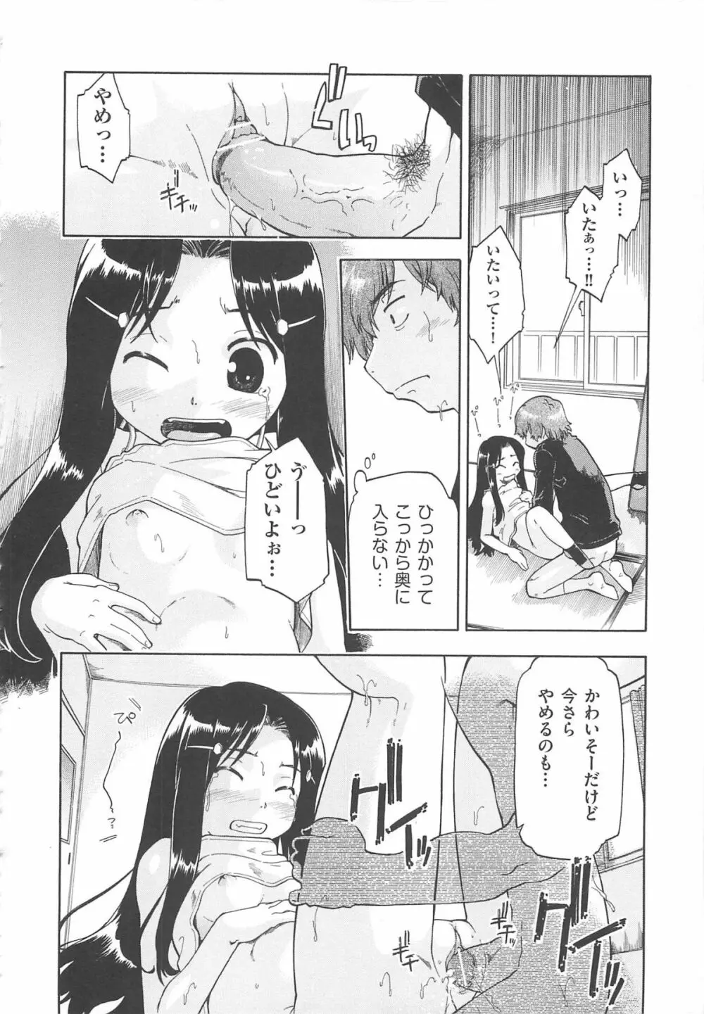 かえるのしっぽ Page.163