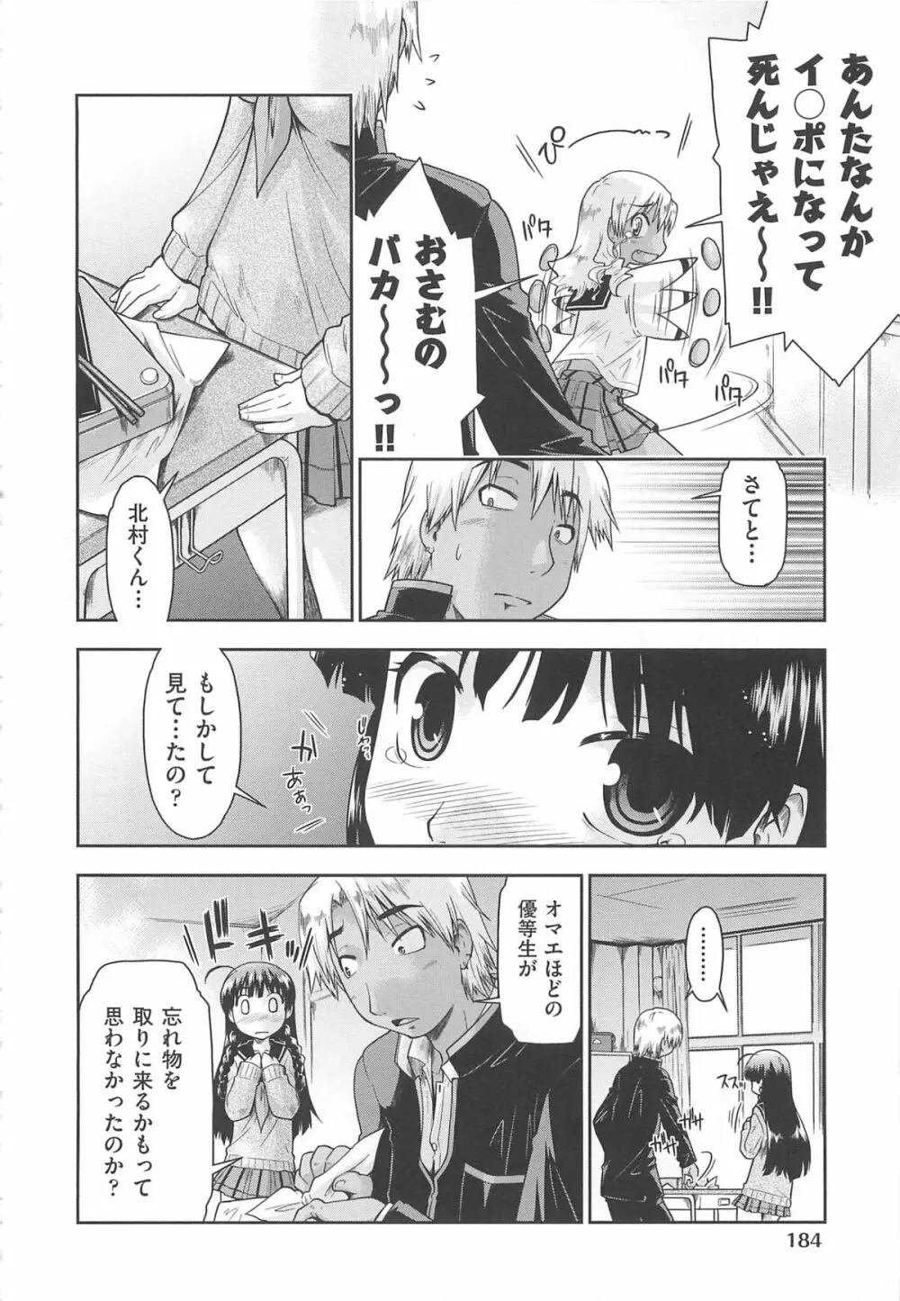 かえるのしっぽ Page.187