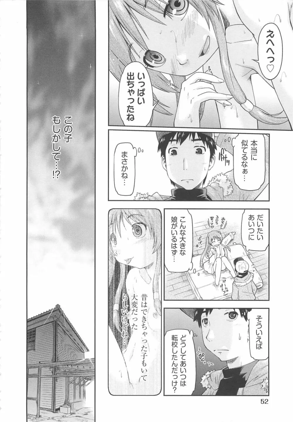 かえるのしっぽ Page.55