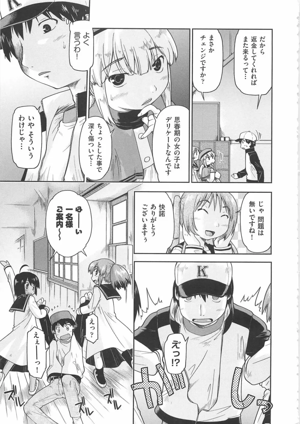 かえるのしっぽ Page.60