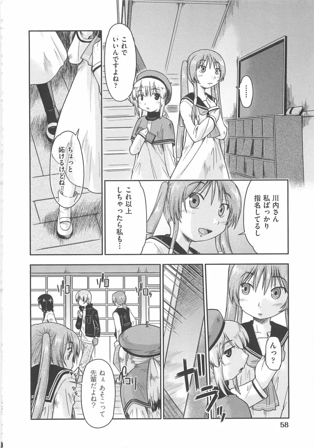 かえるのしっぽ Page.61