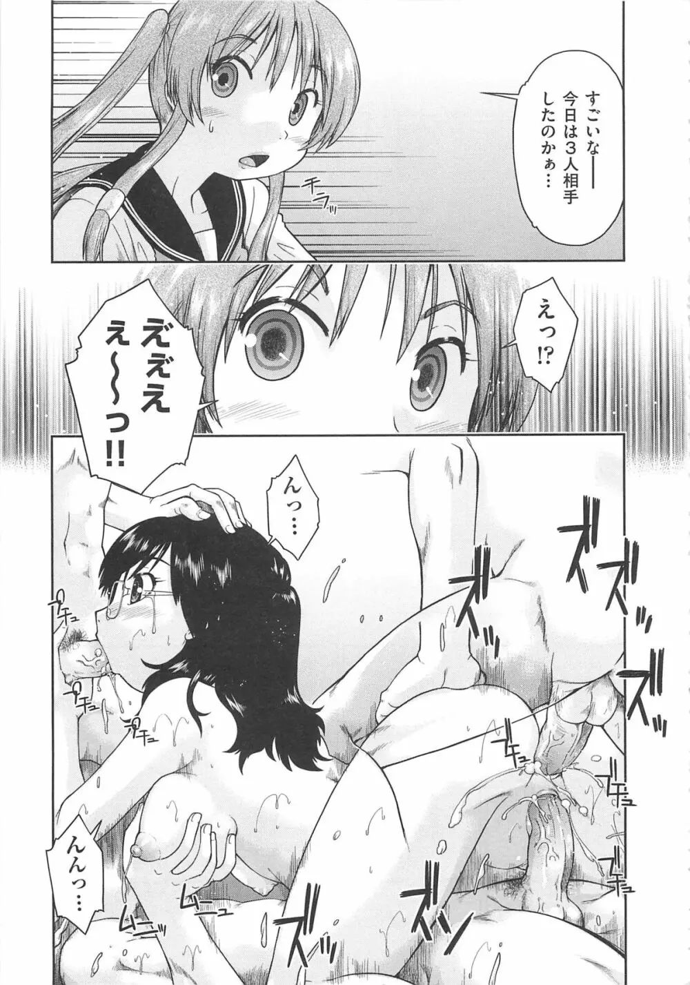 かえるのしっぽ Page.62