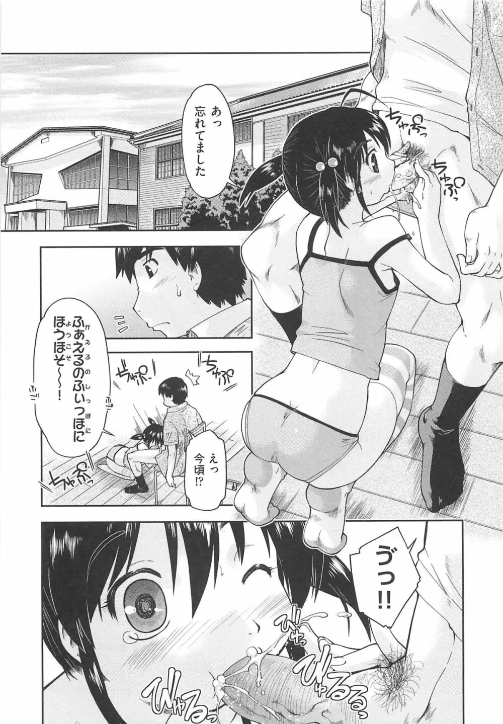 かえるのしっぽ Page.82