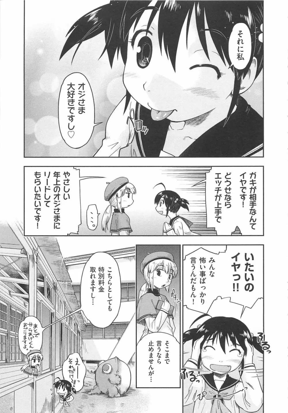 かえるのしっぽ Page.86