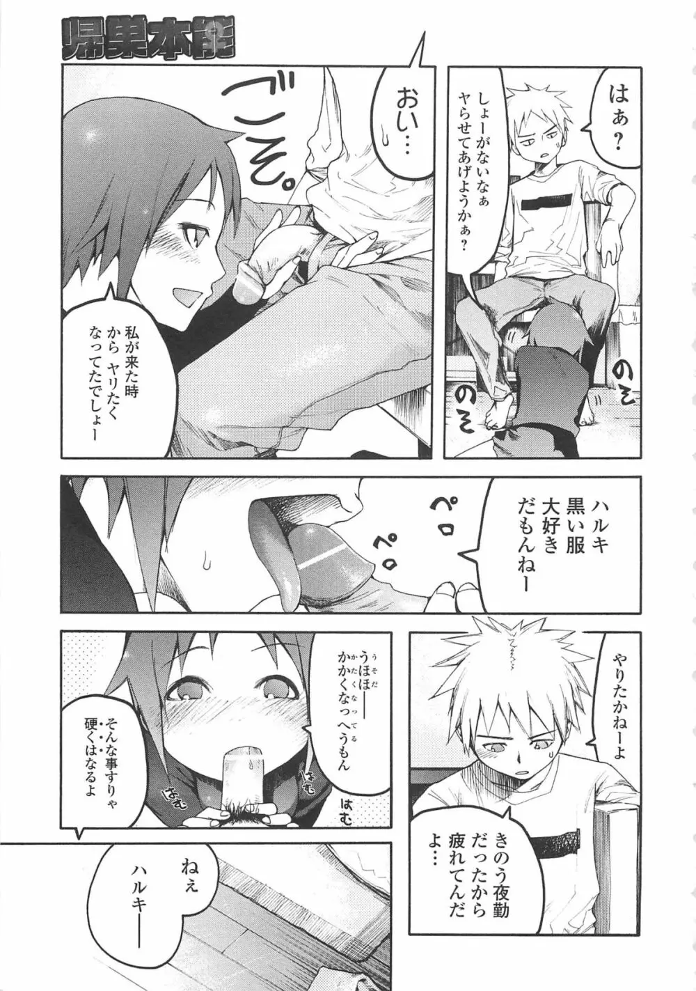 自発あるいは強制羞恥 Page.10