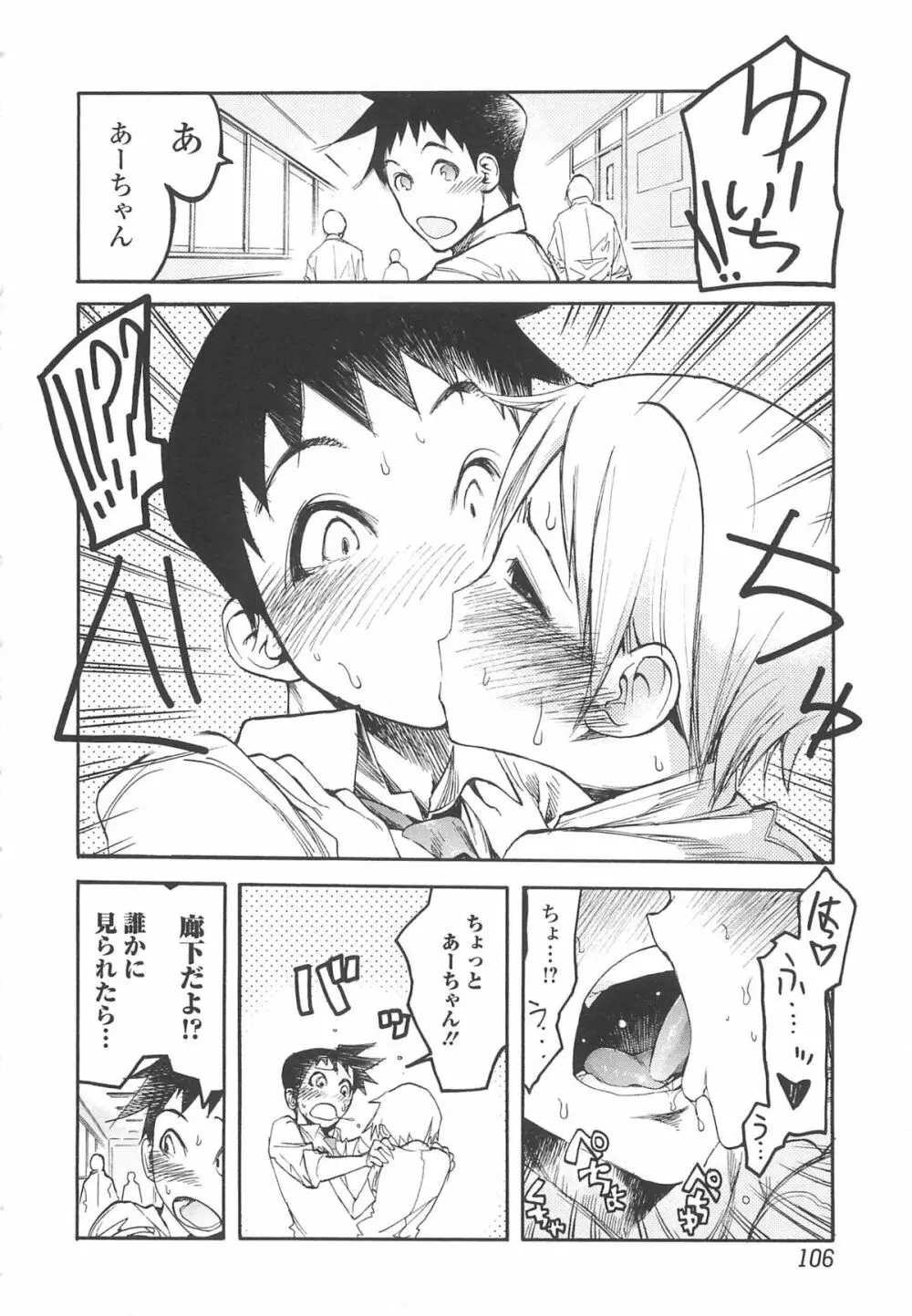 自発あるいは強制羞恥 Page.107