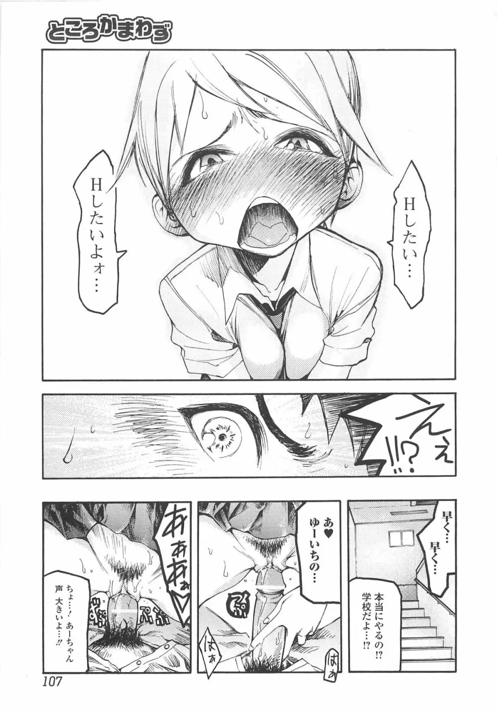 自発あるいは強制羞恥 Page.108