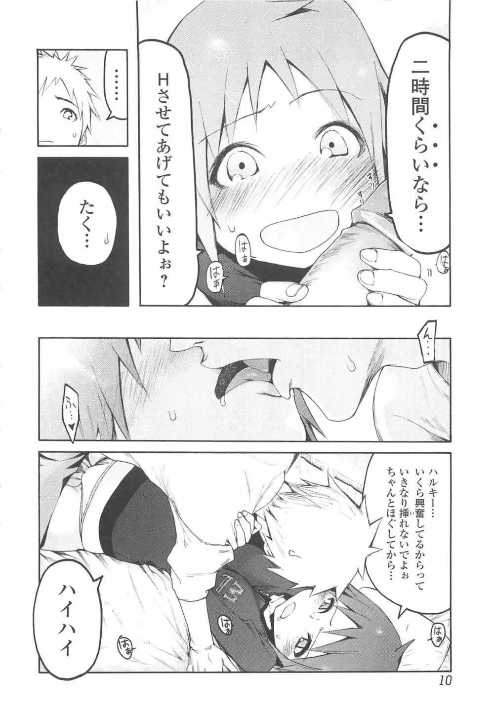 自発あるいは強制羞恥 Page.11