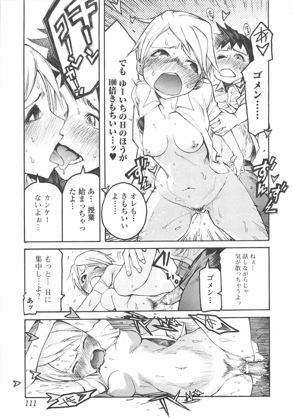 自発あるいは強制羞恥 Page.112