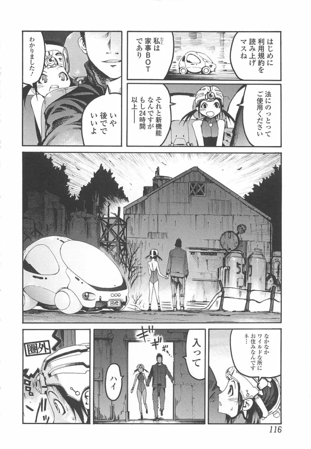 自発あるいは強制羞恥 Page.117