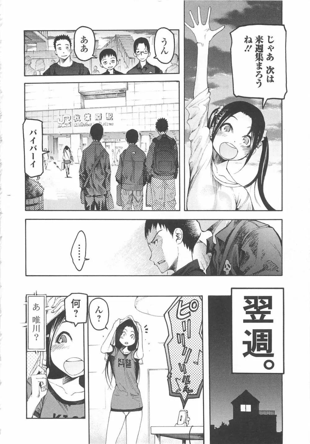 自発あるいは強制羞恥 Page.137