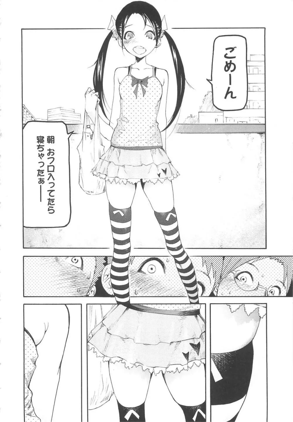 自発あるいは強制羞恥 Page.139