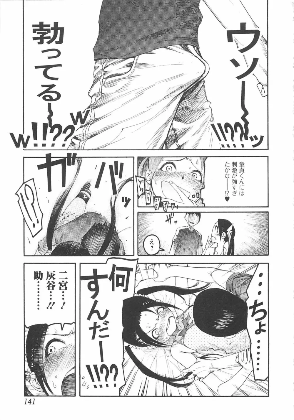 自発あるいは強制羞恥 Page.142