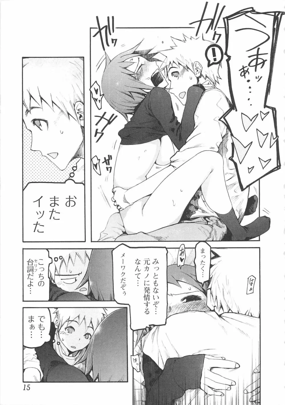 自発あるいは強制羞恥 Page.16