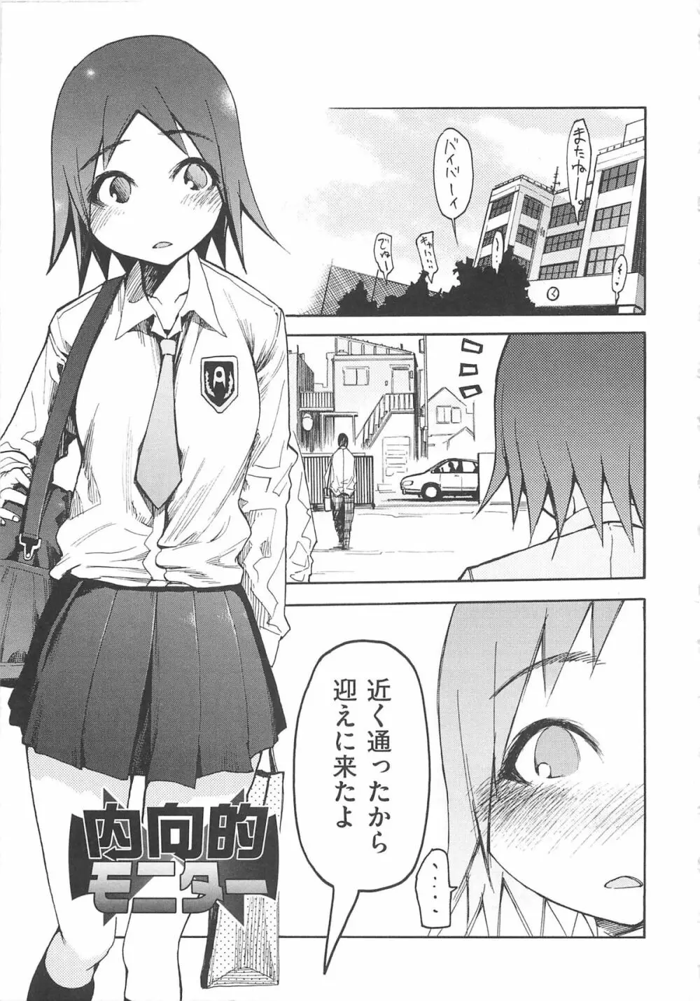 自発あるいは強制羞恥 Page.172