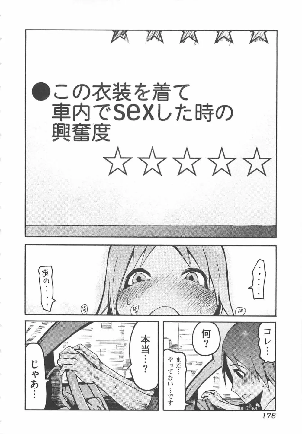 自発あるいは強制羞恥 Page.177