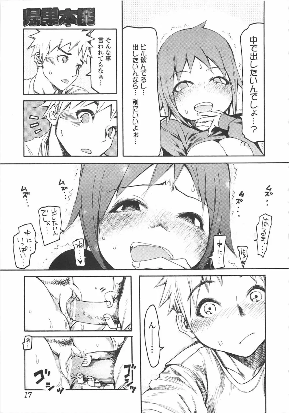 自発あるいは強制羞恥 Page.18