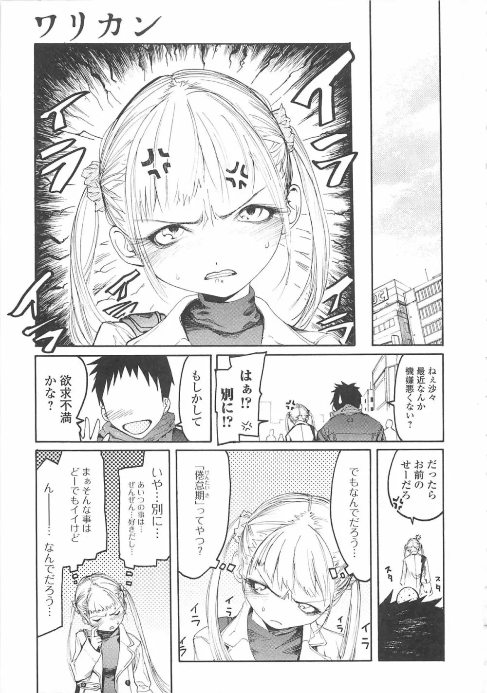 自発あるいは強制羞恥 Page.32