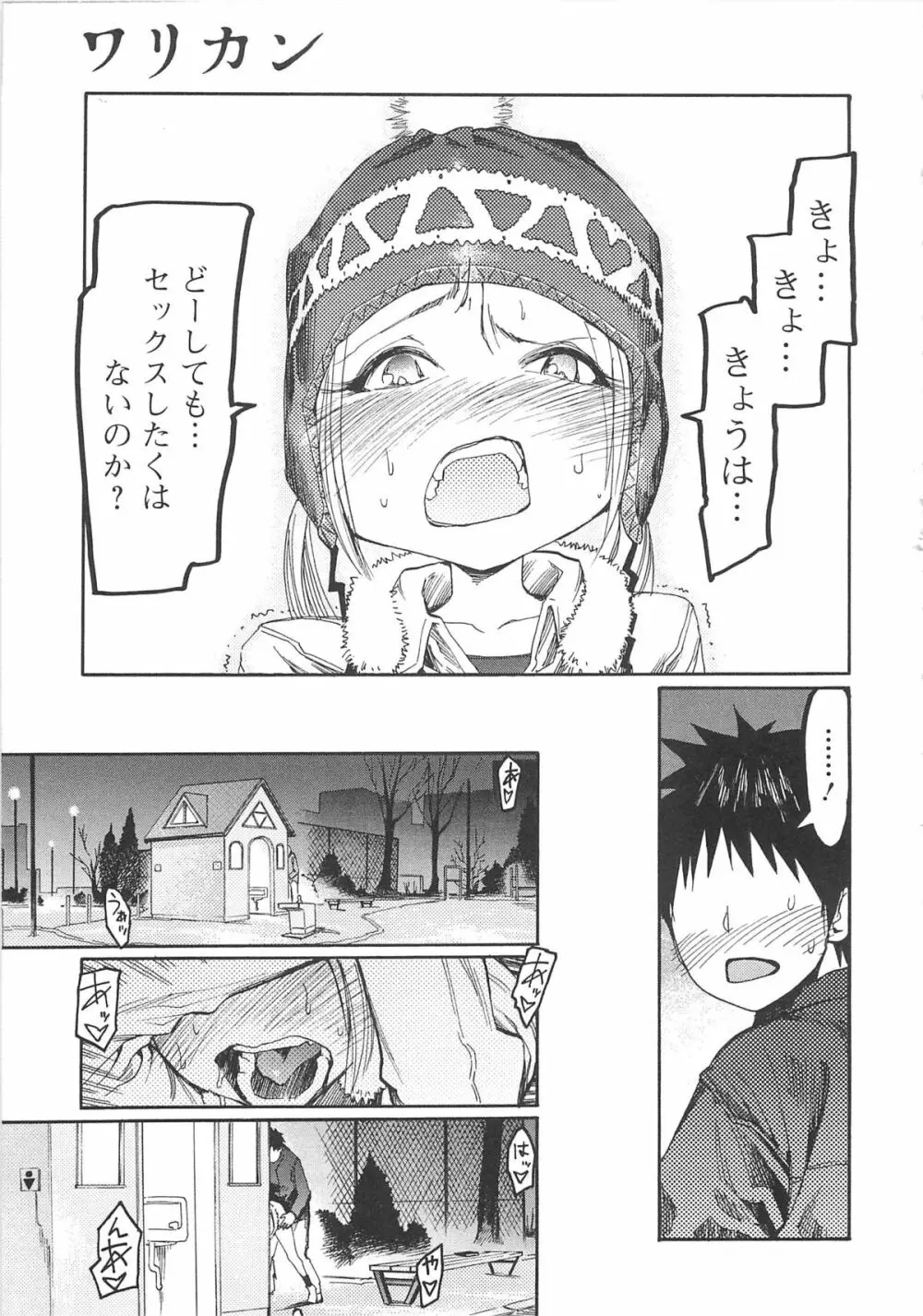 自発あるいは強制羞恥 Page.38