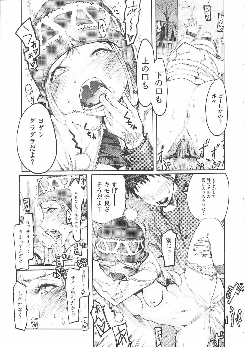 自発あるいは強制羞恥 Page.40