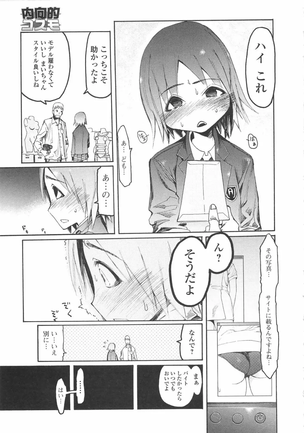 自発あるいは強制羞恥 Page.48