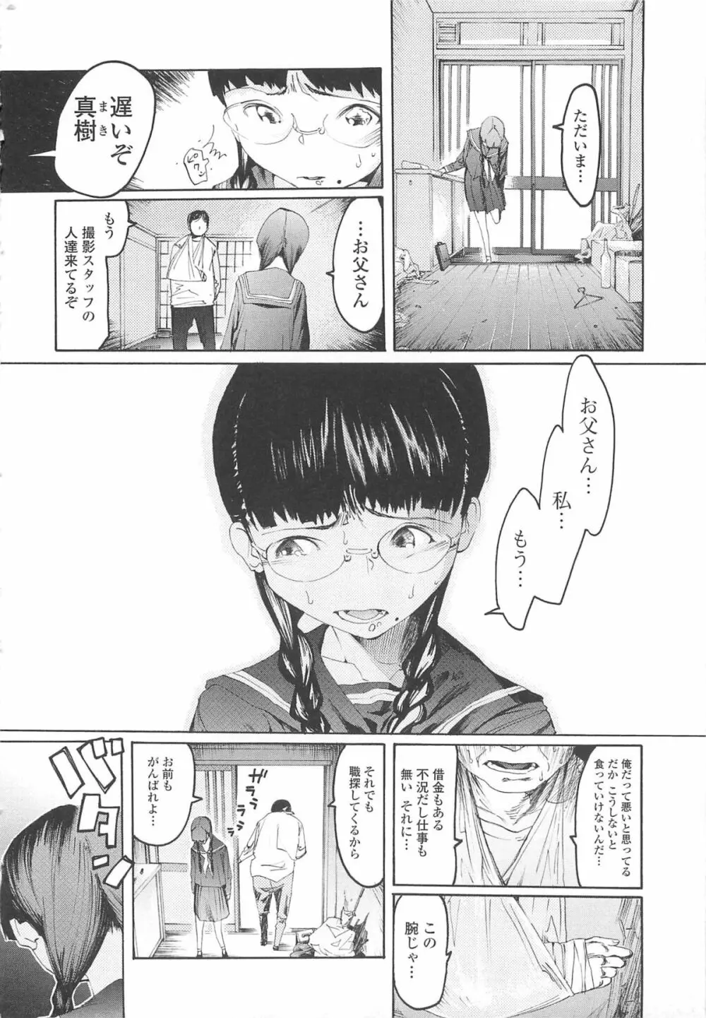 自発あるいは強制羞恥 Page.63