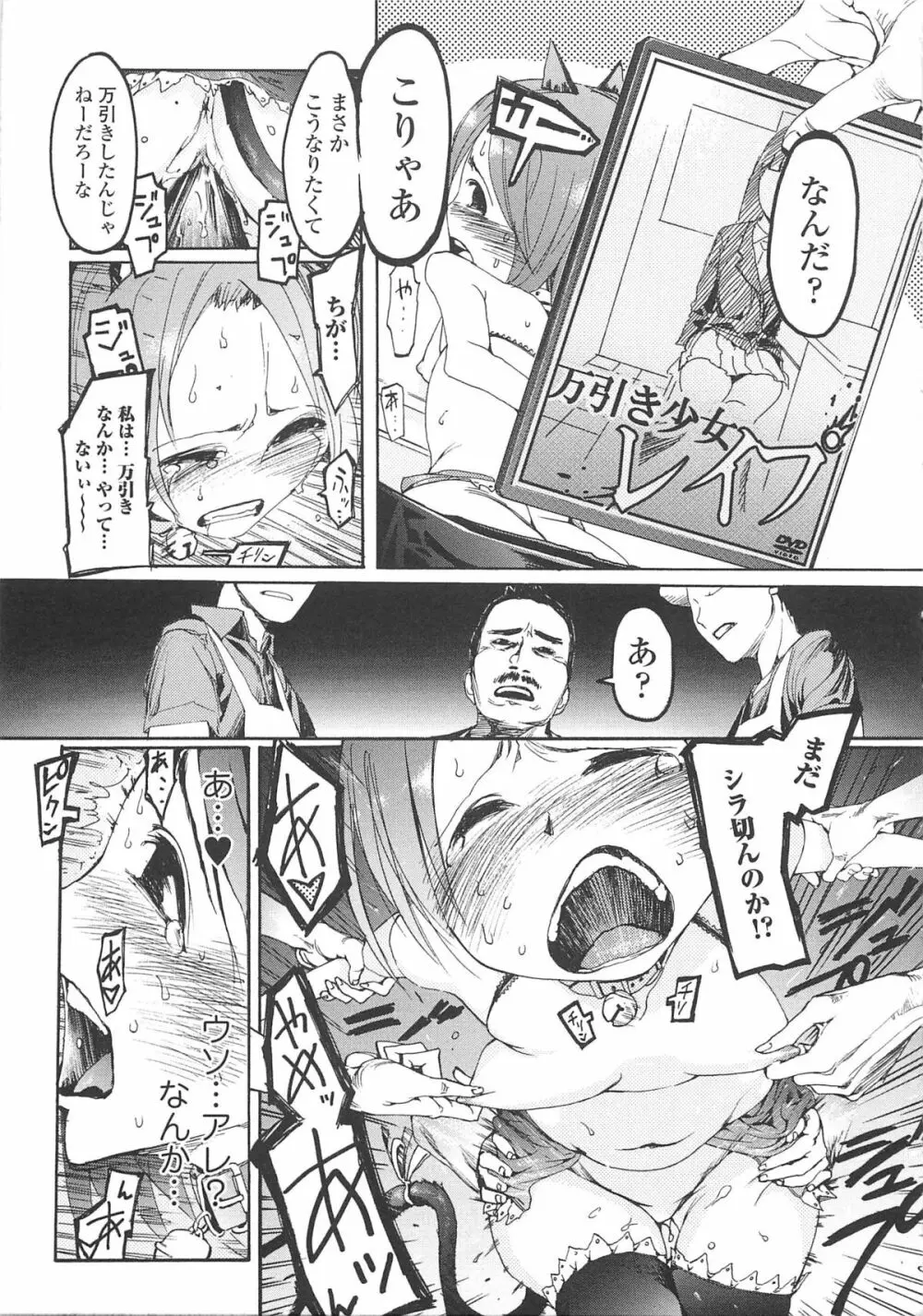 自発あるいは強制羞恥 Page.90