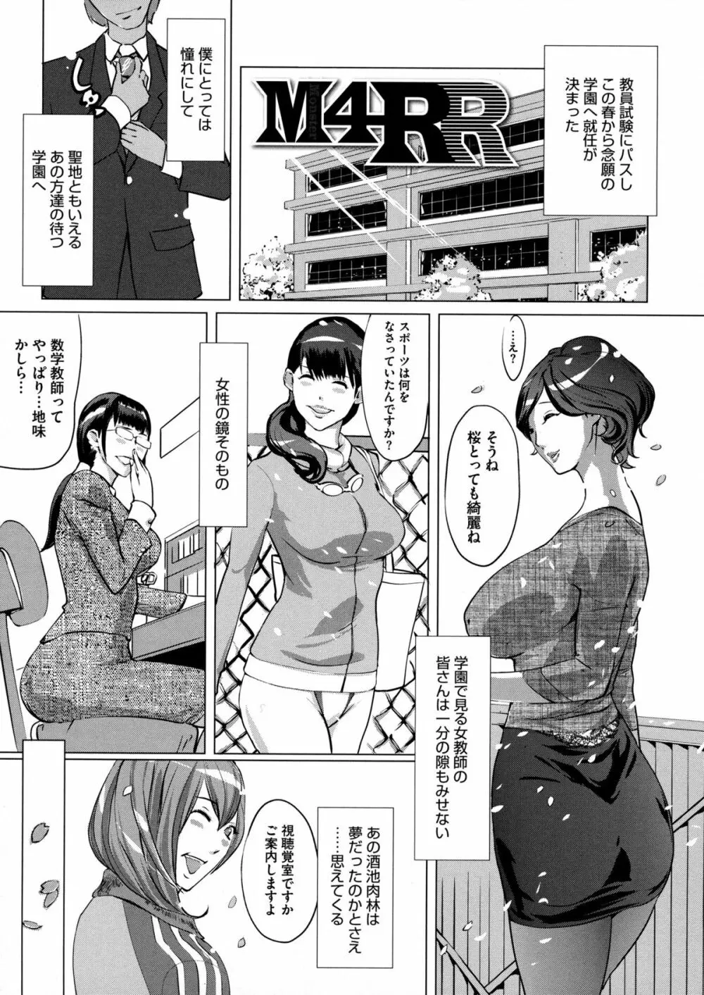 ヨメホとツマホ Page.101