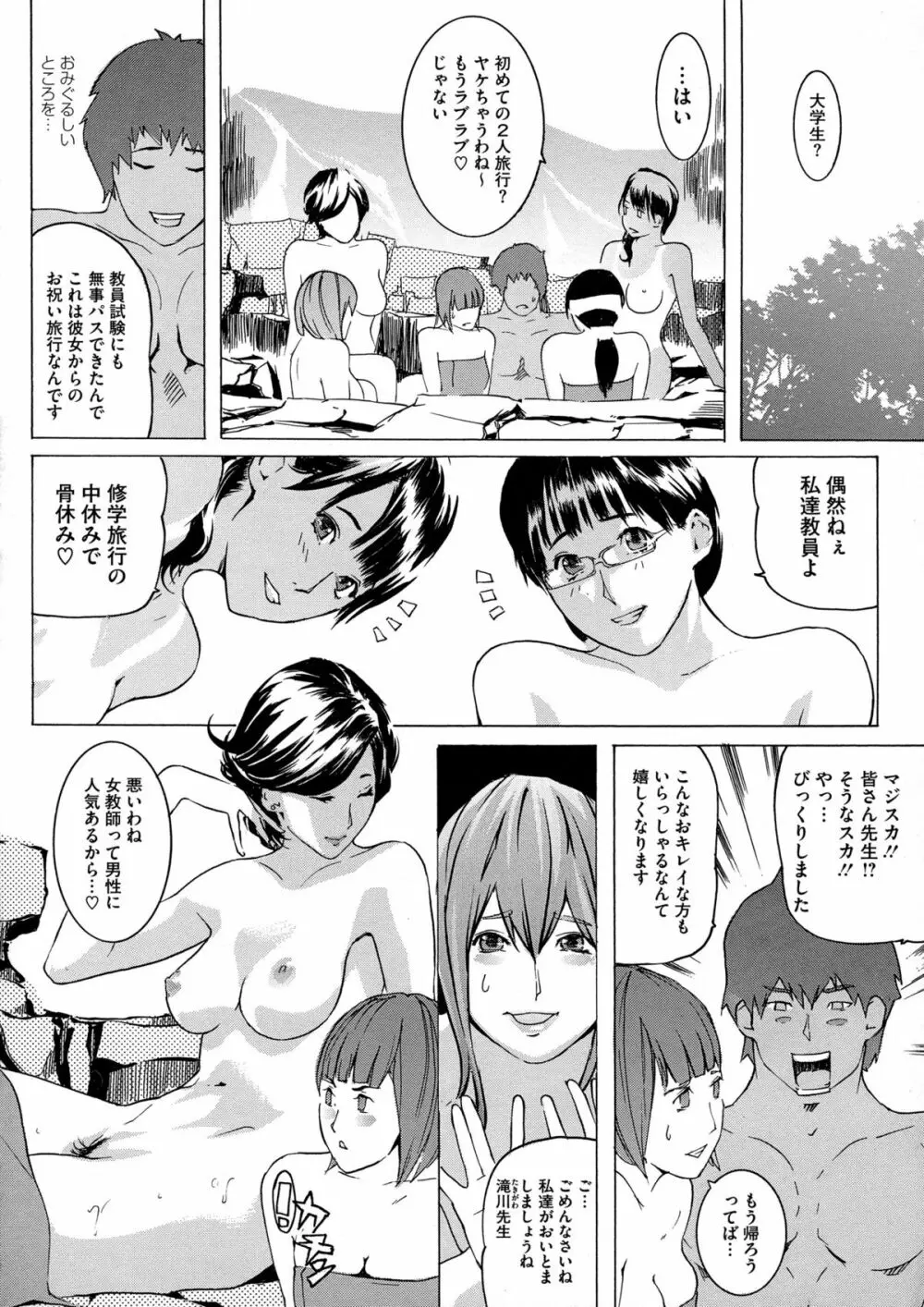 ヨメホとツマホ Page.111