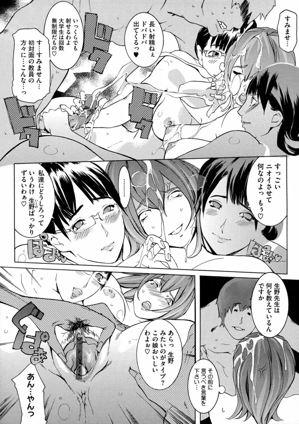 ヨメホとツマホ Page.136