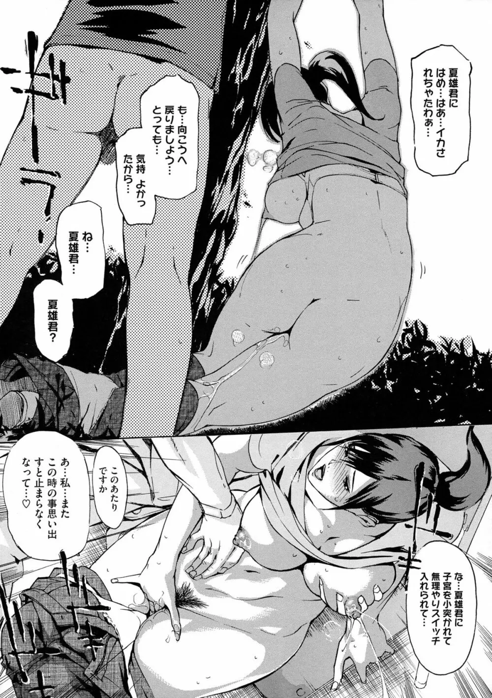 ヨメホとツマホ Page.178