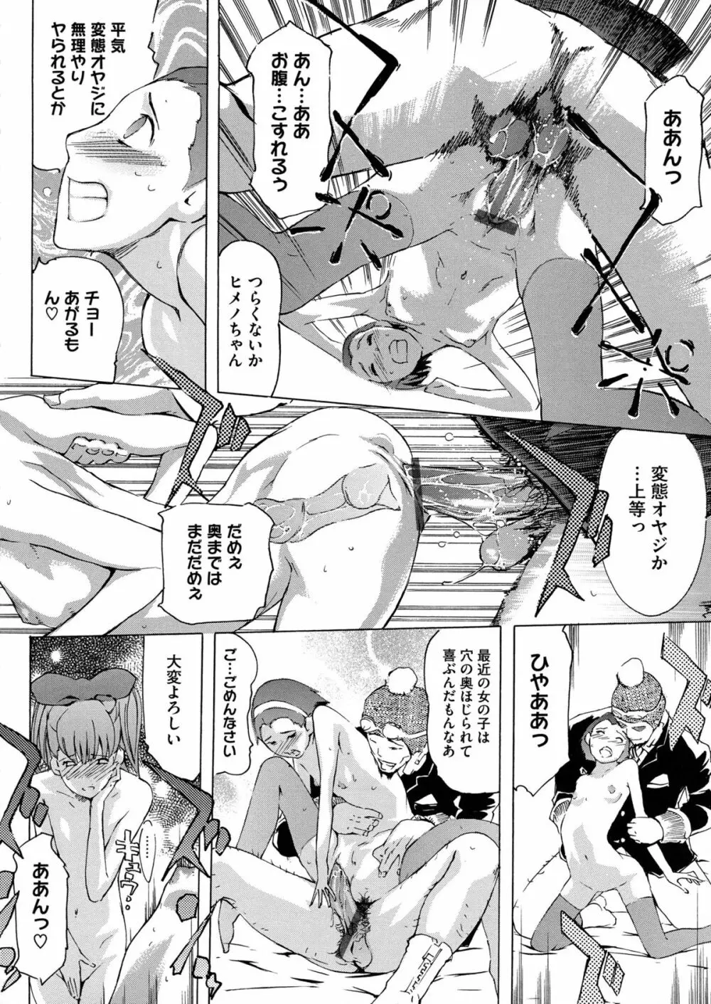 ヨメホとツマホ Page.203