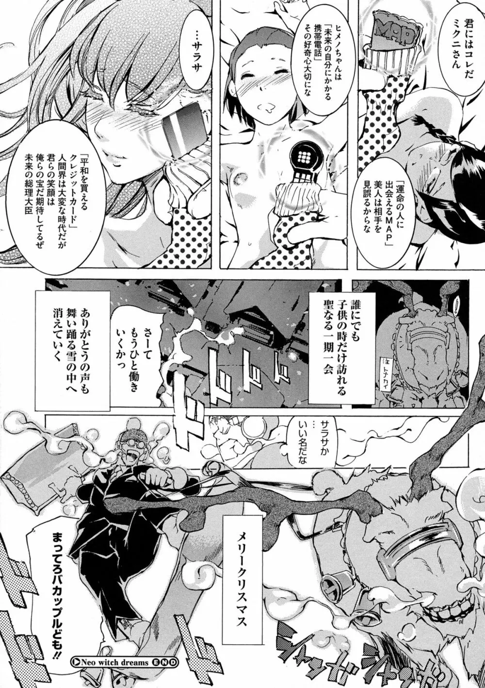 ヨメホとツマホ Page.211