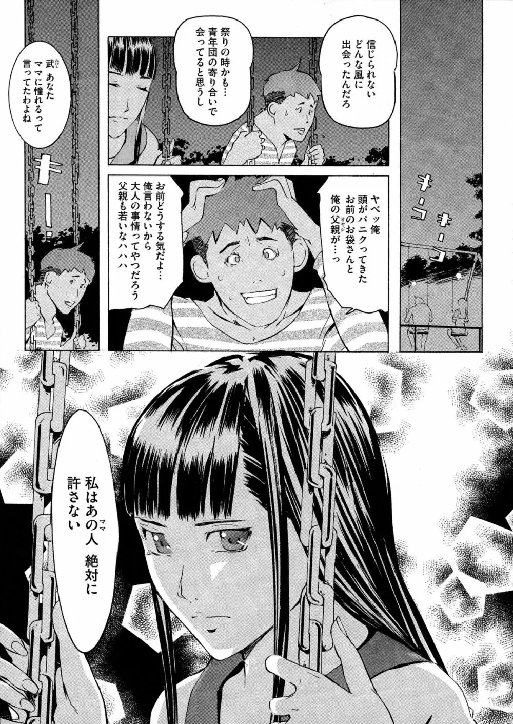 ヨメホとツマホ Page.55