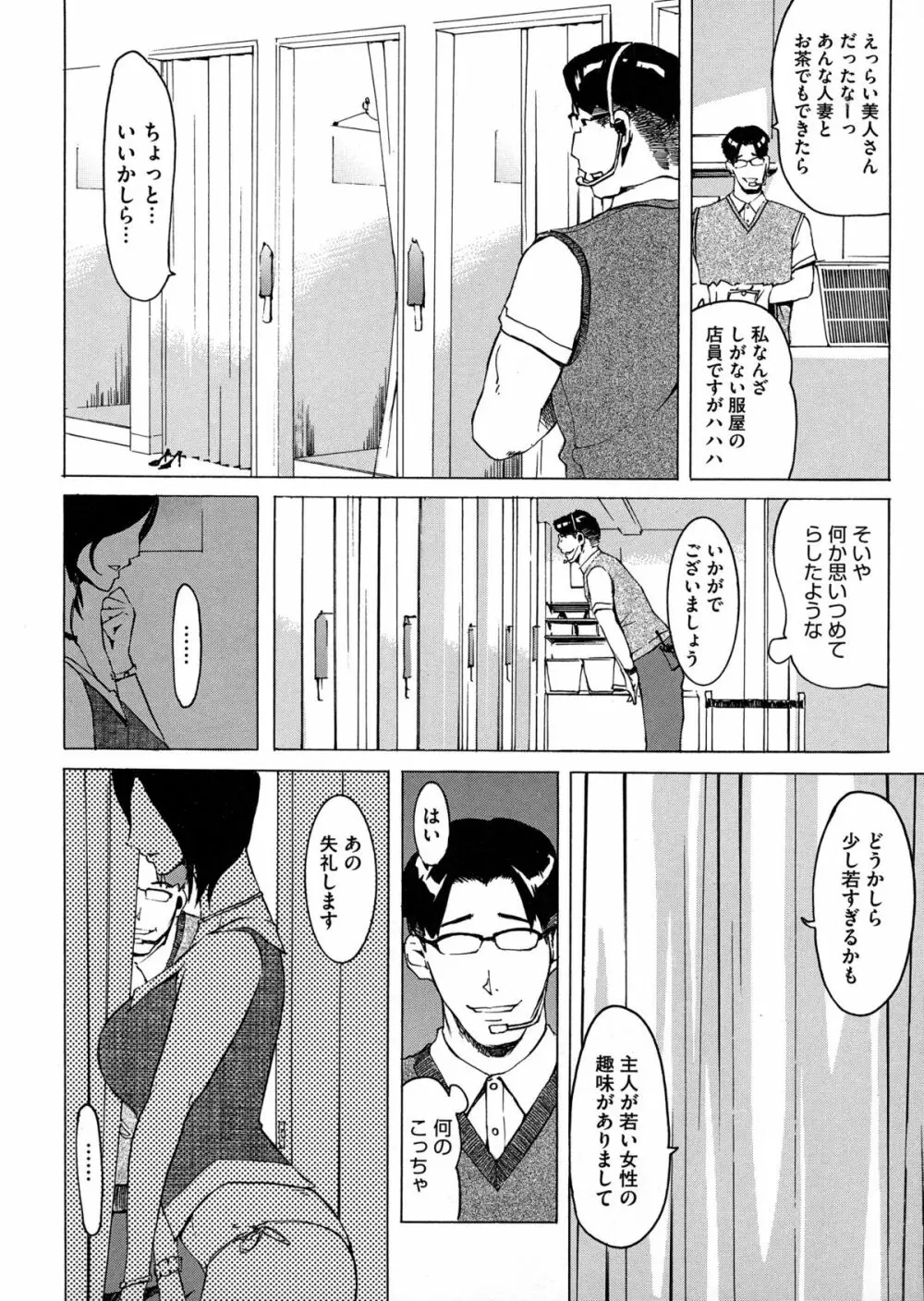 ヨメホとツマホ Page.7