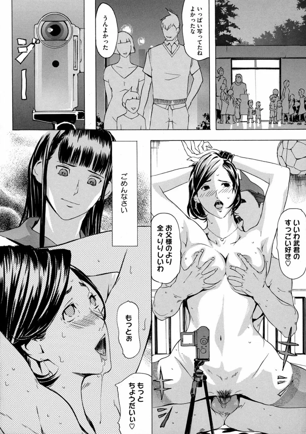 ヨメホとツマホ Page.74