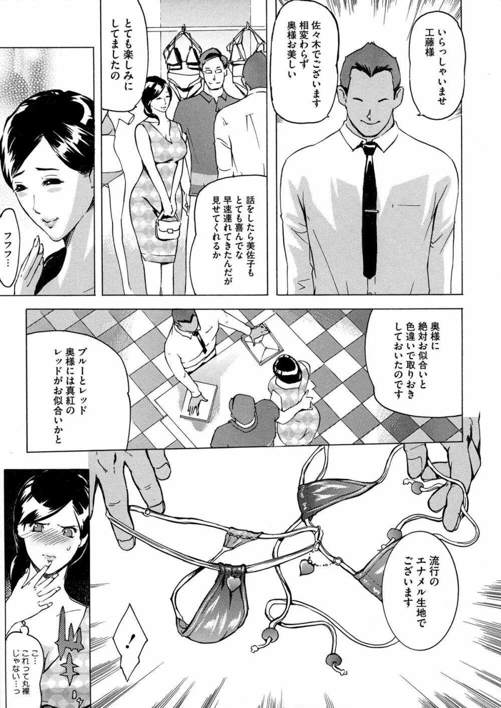 ヨメホとツマホ Page.79