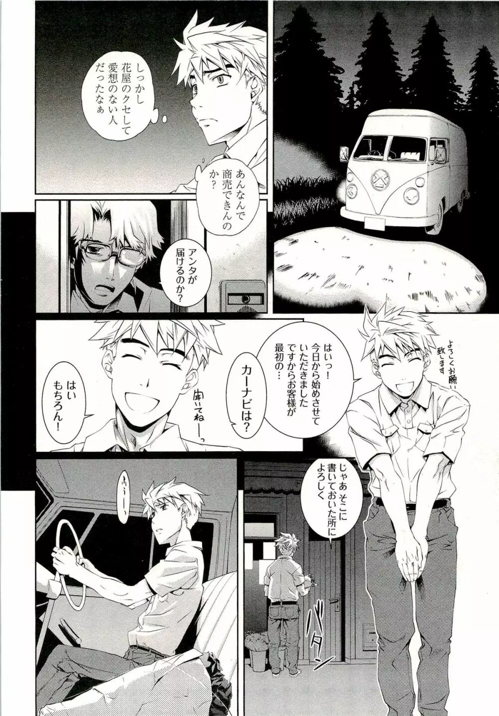 薔薇西洋館 1 Page.14