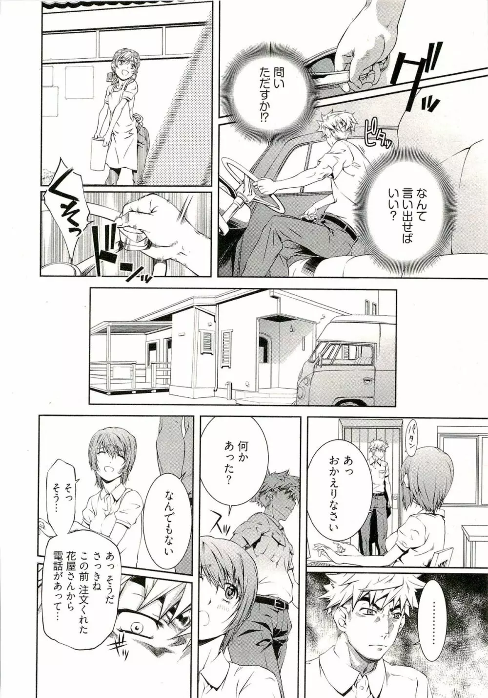 薔薇西洋館 1 Page.150