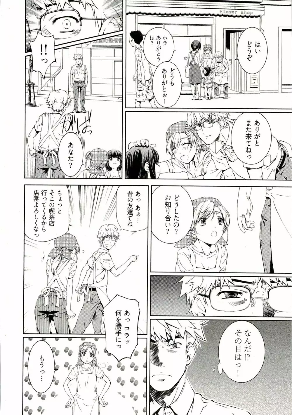 薔薇西洋館 1 Page.152