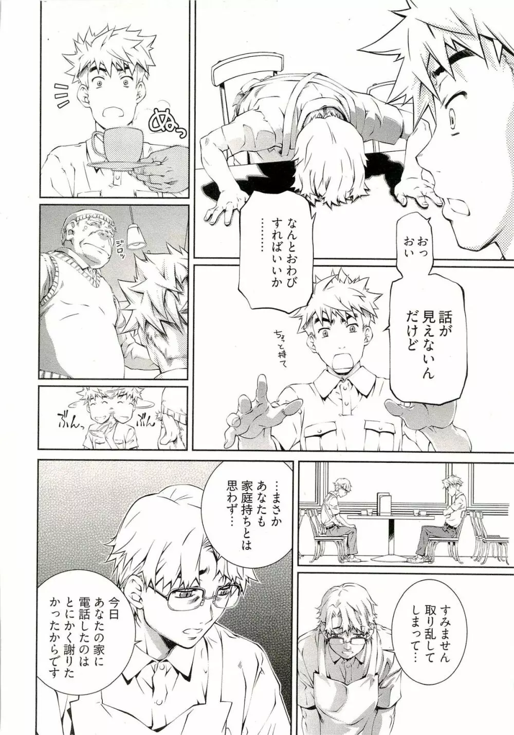 薔薇西洋館 1 Page.154