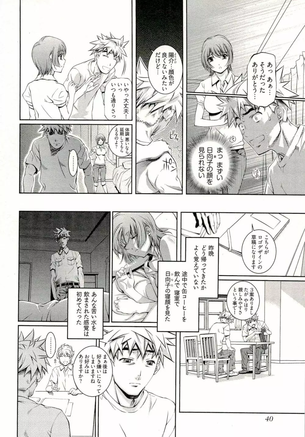 薔薇西洋館 1 Page.44