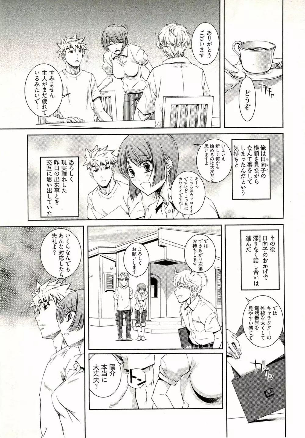 薔薇西洋館 1 Page.45