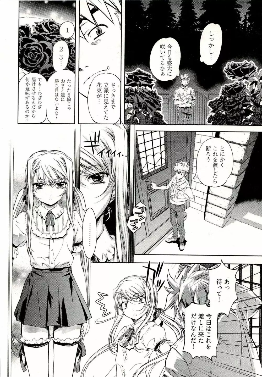 薔薇西洋館 1 Page.54