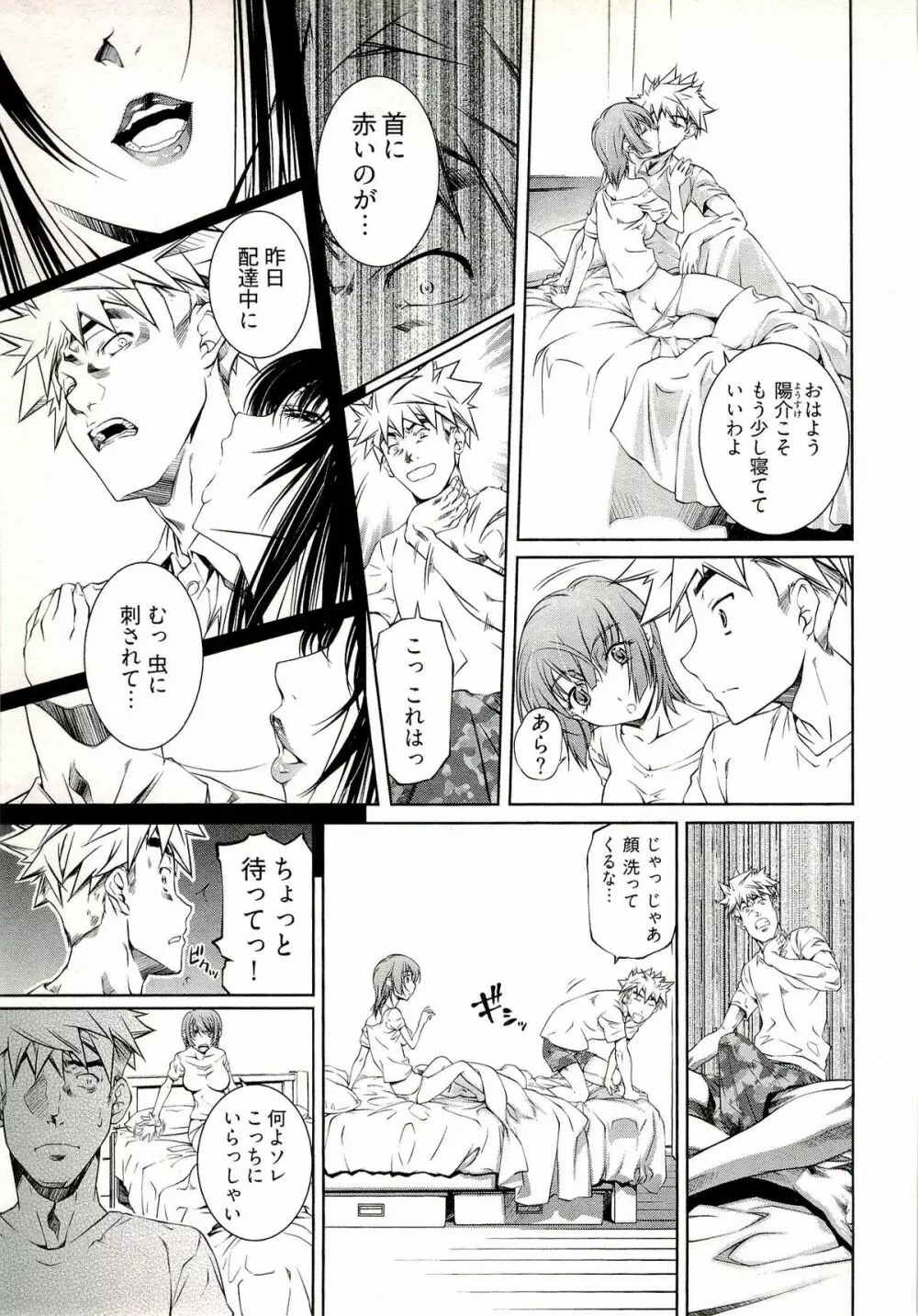 薔薇西洋館 1 Page.95