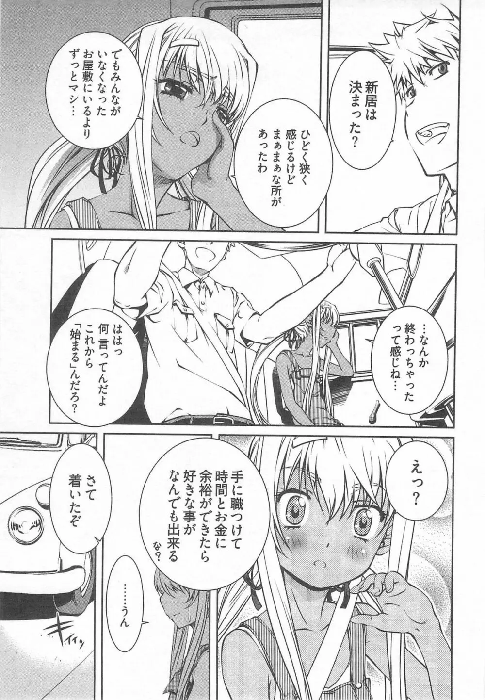 薔薇西洋館 第02巻 Page.165