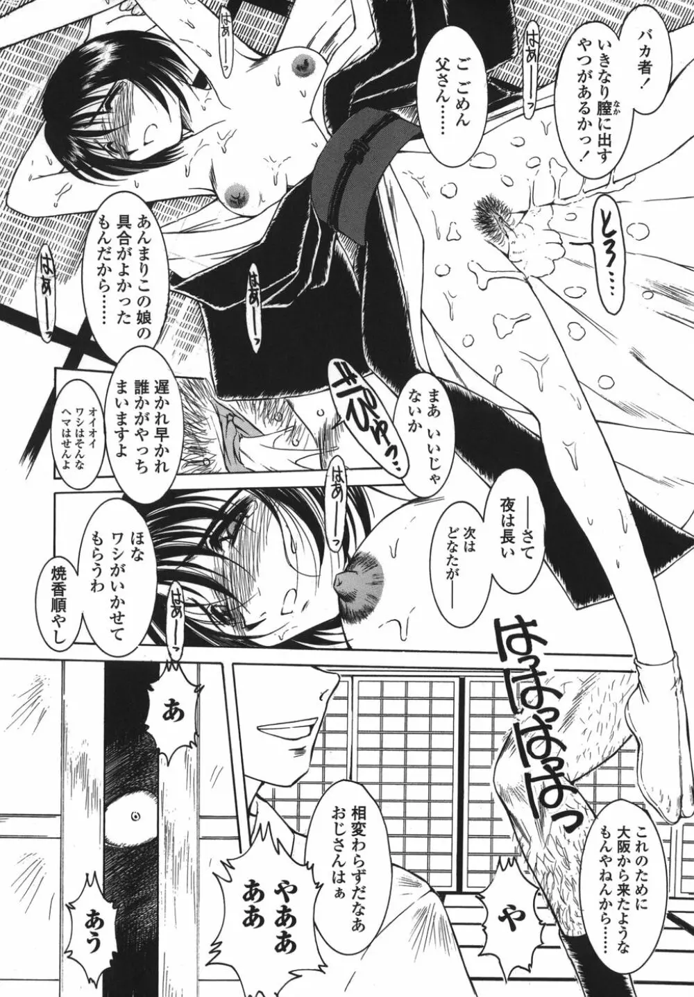 砂場の主人 Page.116