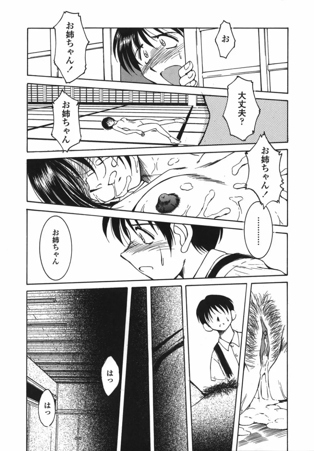 砂場の主人 Page.123