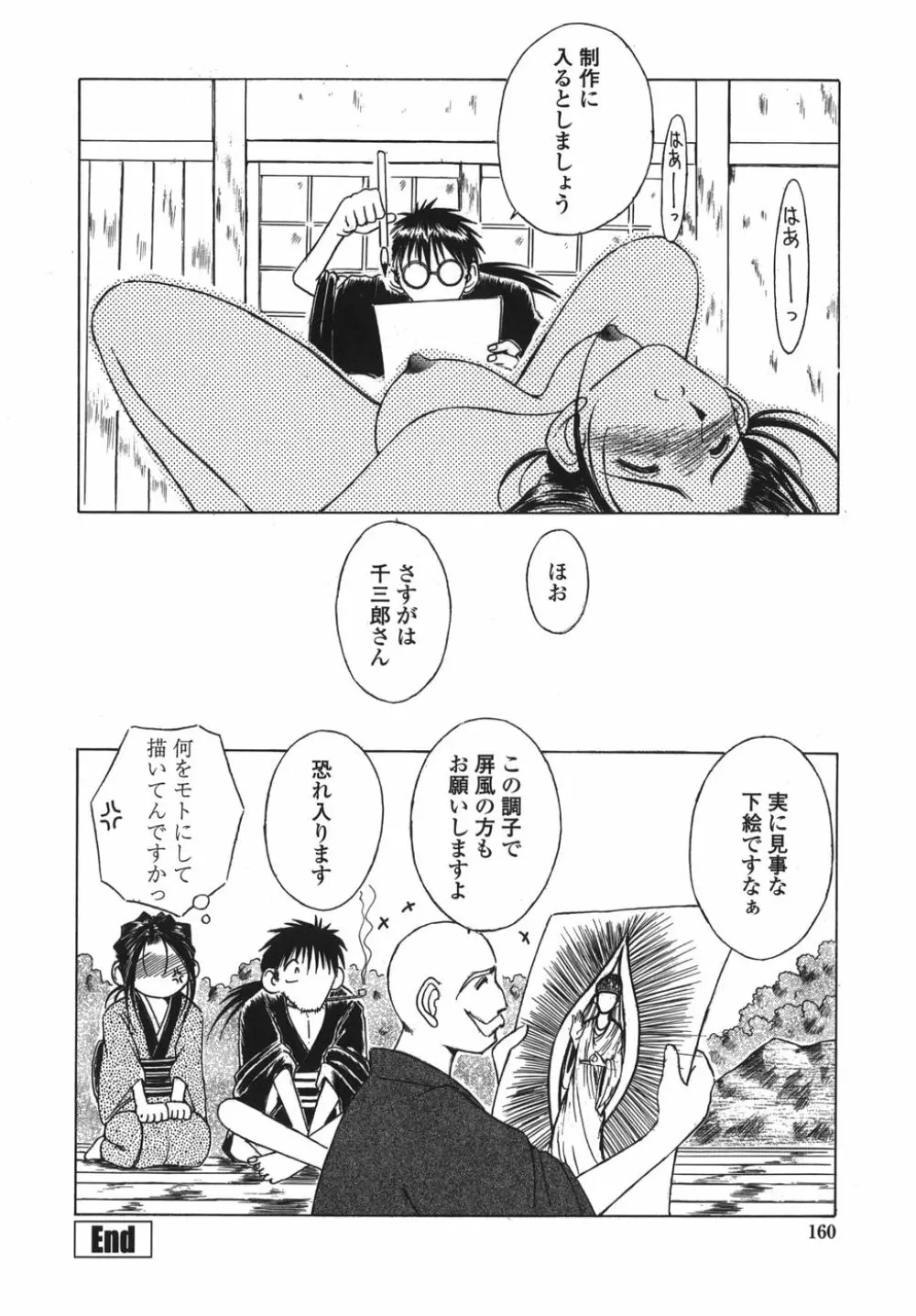 砂場の主人 Page.160