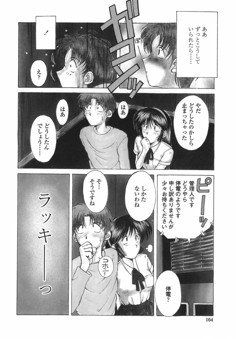 砂場の主人 Page.164